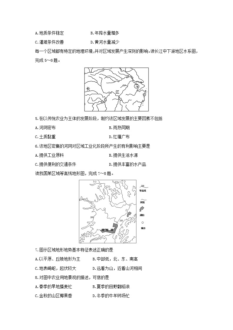 【地理】安徽省芜湖市顶峰美术学校2018-2019学年高二上学期第一次月考试题（解析版）第2页
