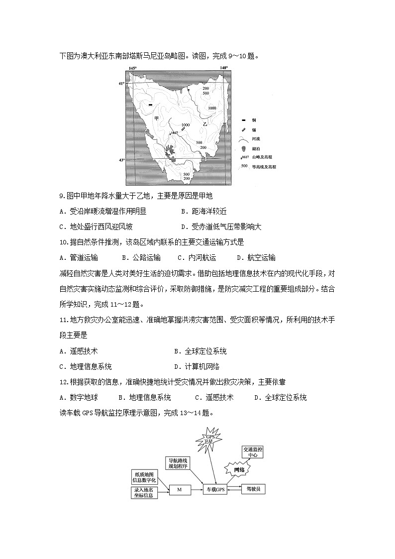 【地理】安徽省芜湖市顶峰美术学校2018-2019学年高二上学期第一次月考试题（解析版）第3页