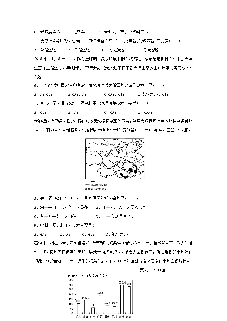 【地理】福建省东山县第二中学2018-2019学年高二上学期第一次（10月）月考试题02