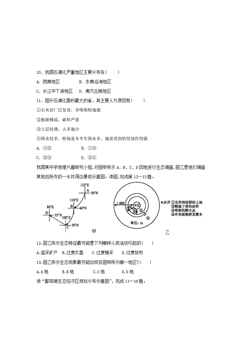 【地理】福建省东山县第二中学2018-2019学年高二上学期第一次（10月）月考试题03