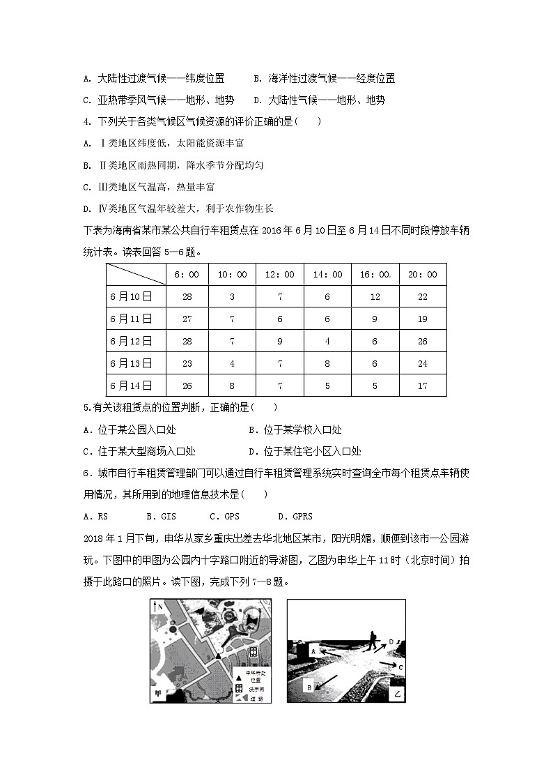 【地理】福建省华安县第一中学2018-2019学年高二上学期第一次月考试题02