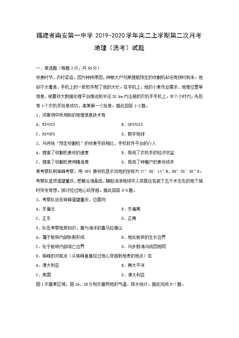 【地理】福建省南安第一中学2019-2020学年高二上学期第二次月考（选考）试题01