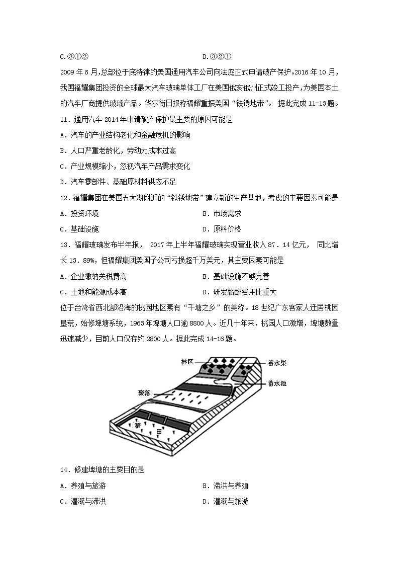 【地理】福建省南安第一中学2019-2020学年高二上学期第二次月考（选考）试题03