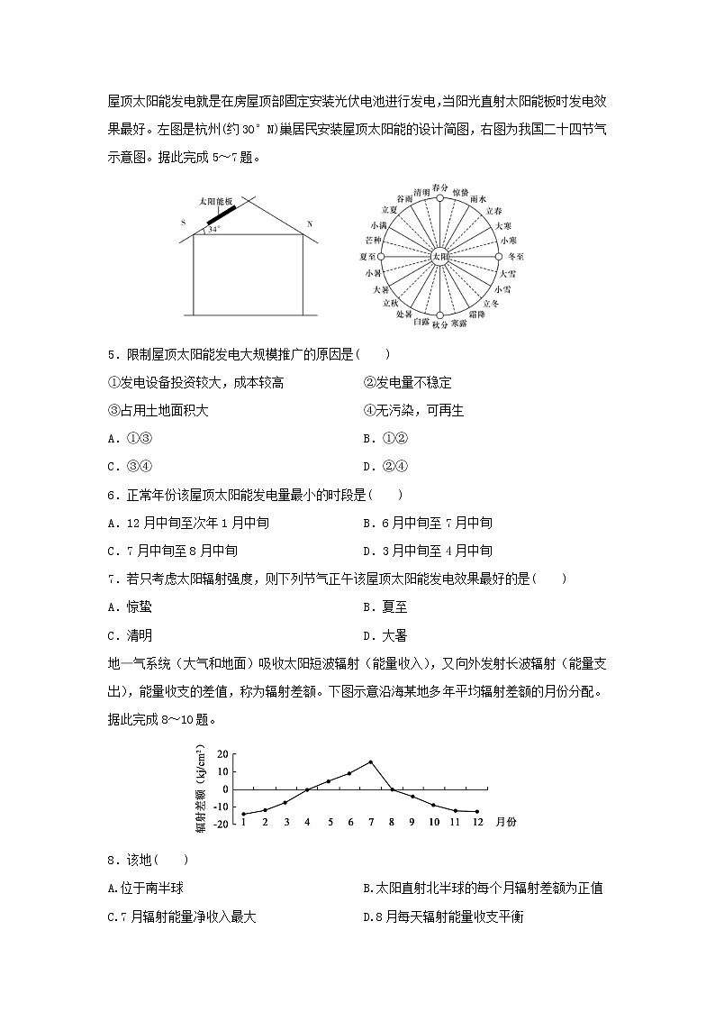 【地理】福建省南安第一中学2019-2020学年高二上学期第二次月考（学考）试题02