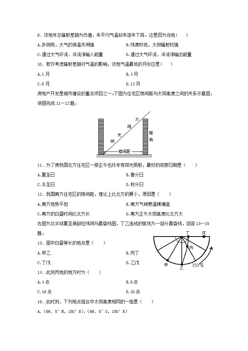 【地理】福建省南安第一中学2019-2020学年高二上学期第二次月考（学考）试题03