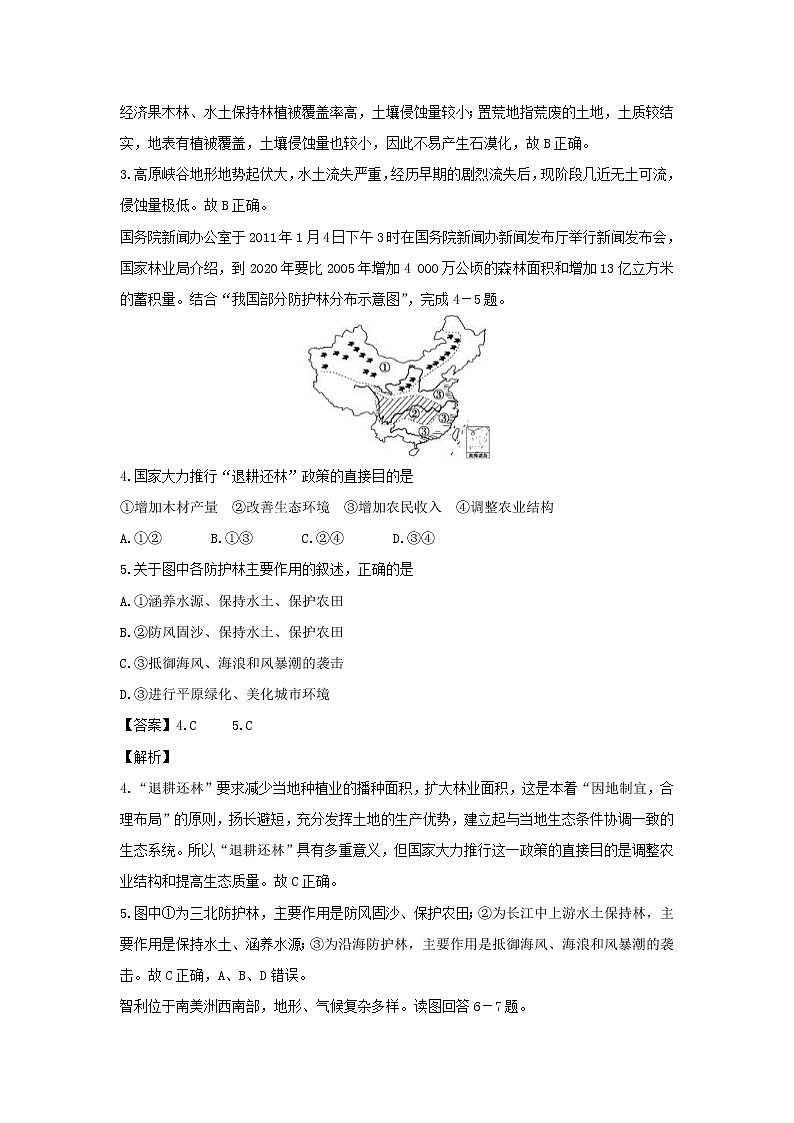 【地理】福建省南安市华侨中学2018-2019学年高二上学期12月月考试卷试题（解析版）02