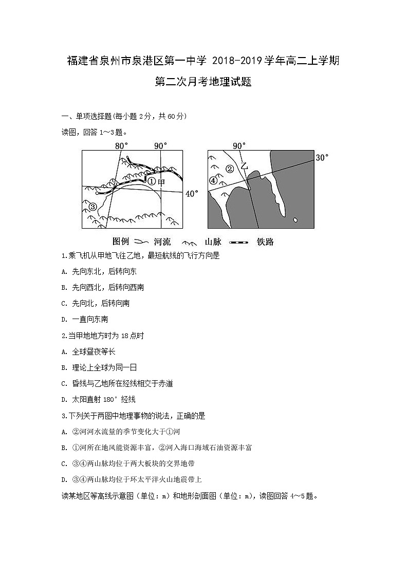 【地理】福建省泉州市泉港区第一中学2018-2019学年高二上学期第二次月考试题01