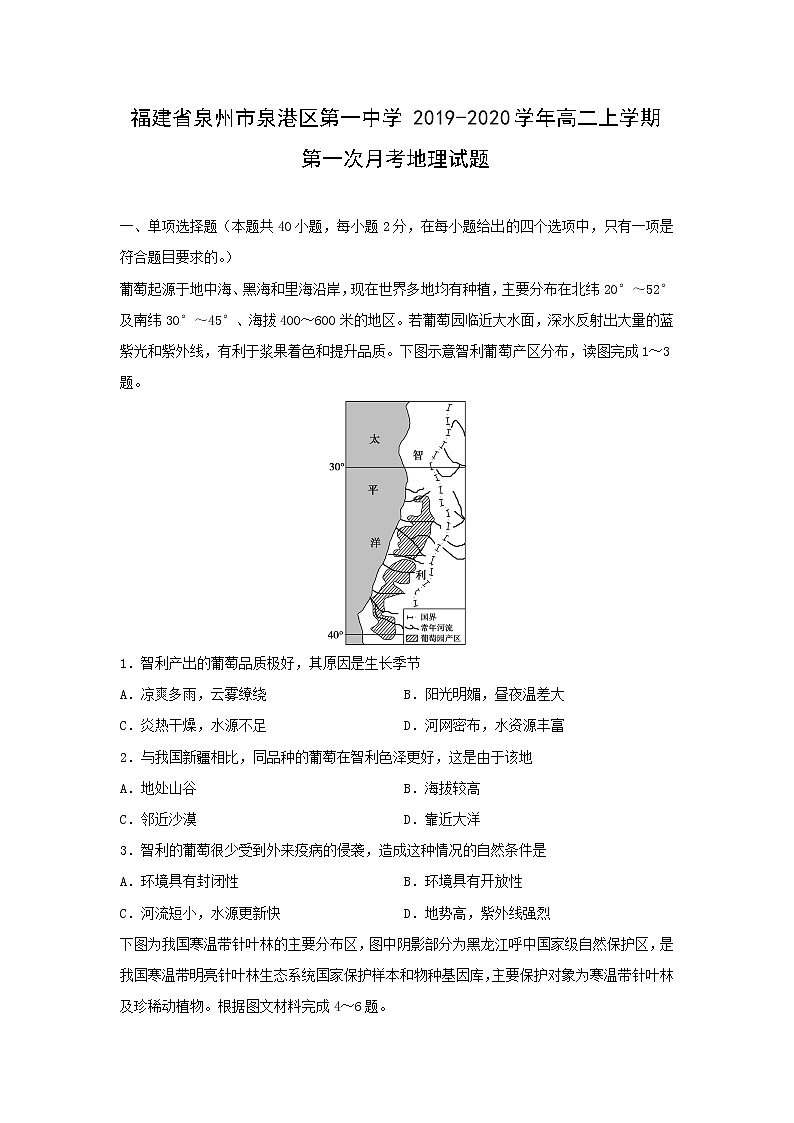 【地理】福建省泉州市泉港区第一中学2019-2020学年高二上学期第一次月考试题01