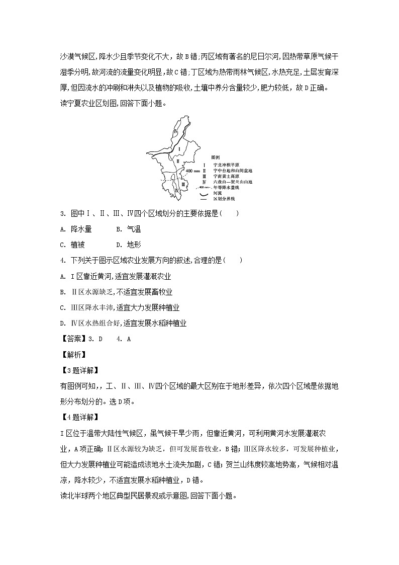 【地理】福建省厦门外国语学校2018-2019学年高二上学期第一次月考试题（解析版）02