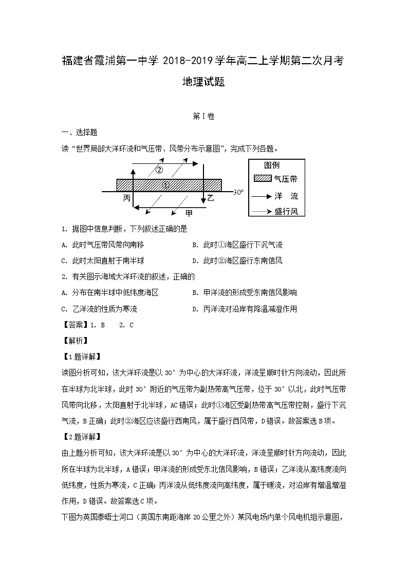 【地理】福建省霞浦第一中学2018-2019学年高二上学期第二次月考试题（解析版）01