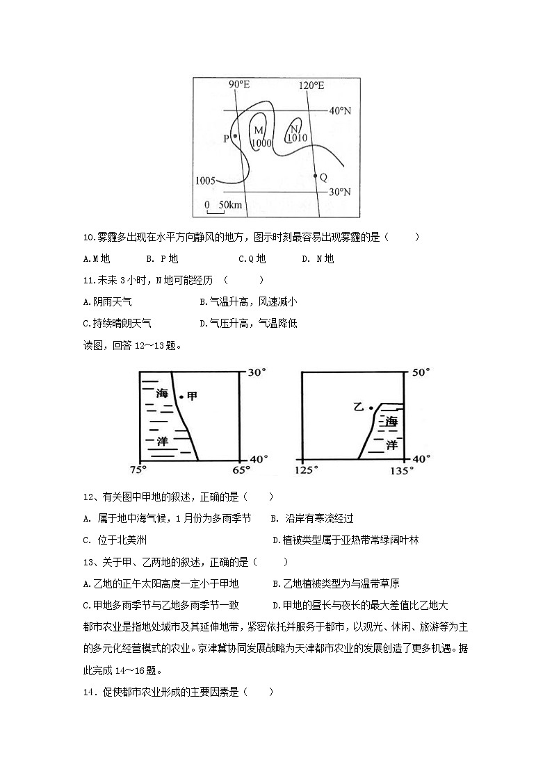 【地理】福建省永春县第一中学2018-2019学年高二9月月考试题03
