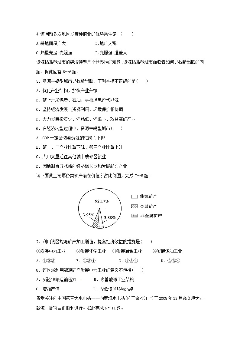 【地理】福建省永春县第一中学2018-2019学年高二10月月考试题02