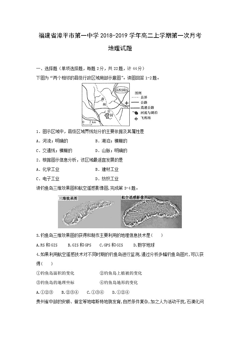 【地理】福建省漳平市第一中学2018-2019学年高二上学期第一次月考试题01