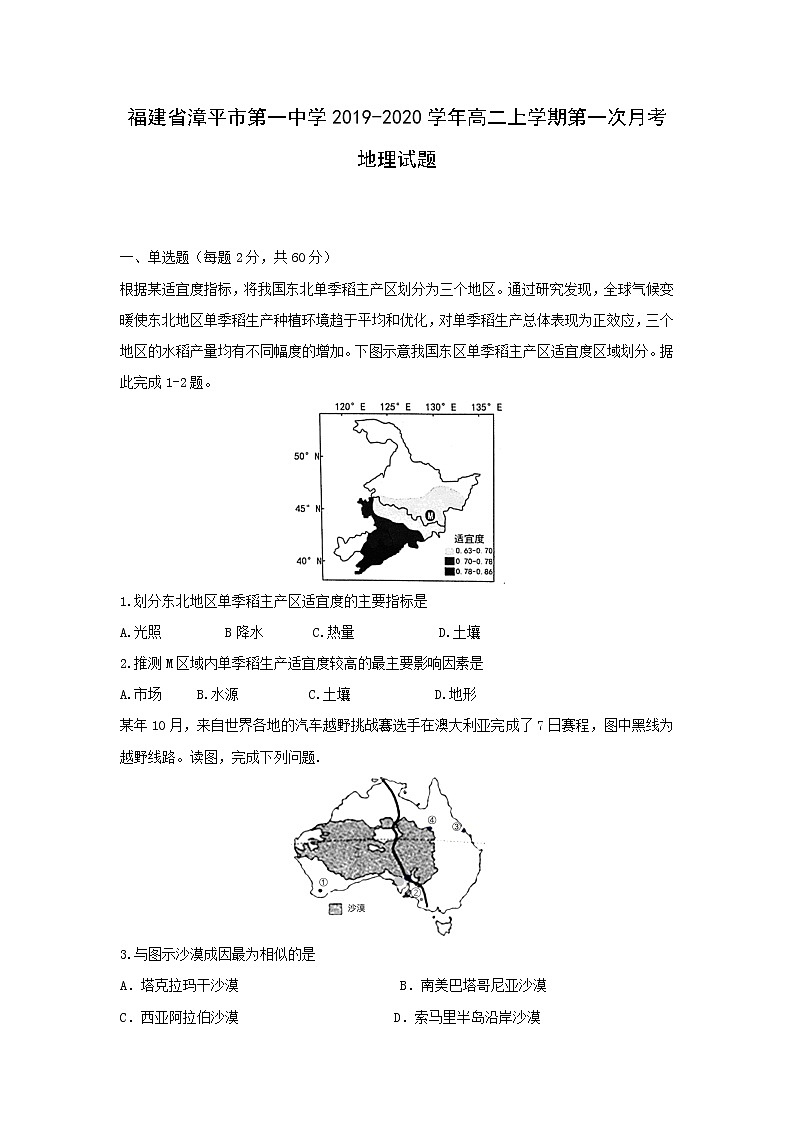 【地理】福建省漳平市第一中学2019-2020学年高二上学期第一次月考试题01