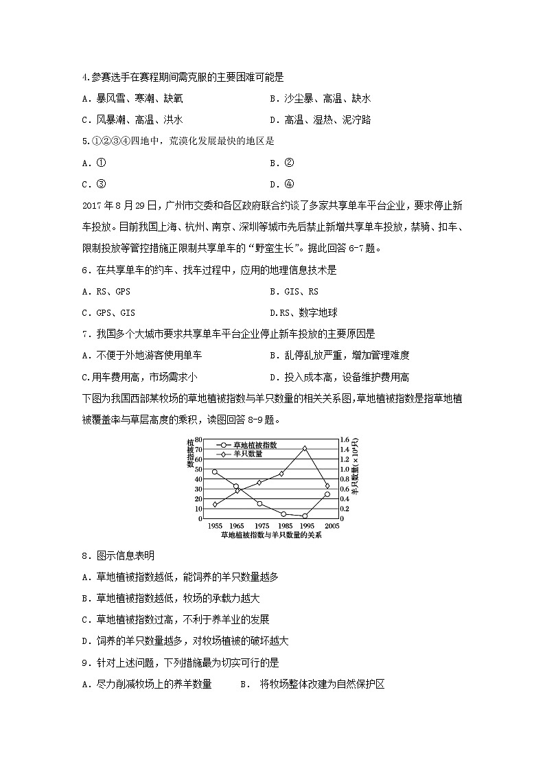 【地理】福建省漳平市第一中学2019-2020学年高二上学期第一次月考试题02