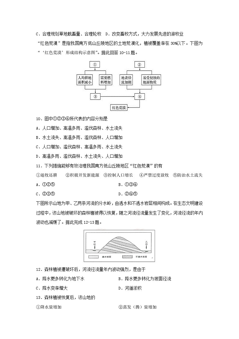 【地理】福建省漳平市第一中学2019-2020学年高二上学期第一次月考试题03