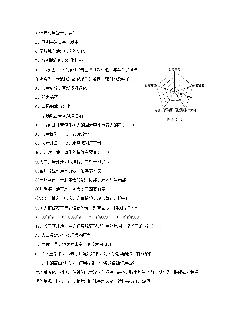 【地理】福建省长乐高级中学2018-2019学年高二上学期第一次月考（理）试题03