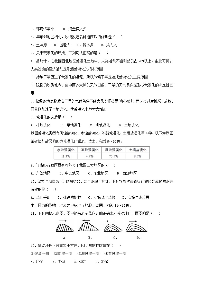 【地理】福建省长乐高级中学2018-2019学年高二上学期第一次月考（文）试题02