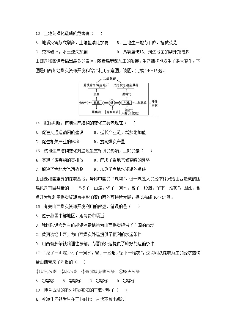 【地理】福建省长乐高级中学2018-2019学年高二上学期第一次月考（文）试题03