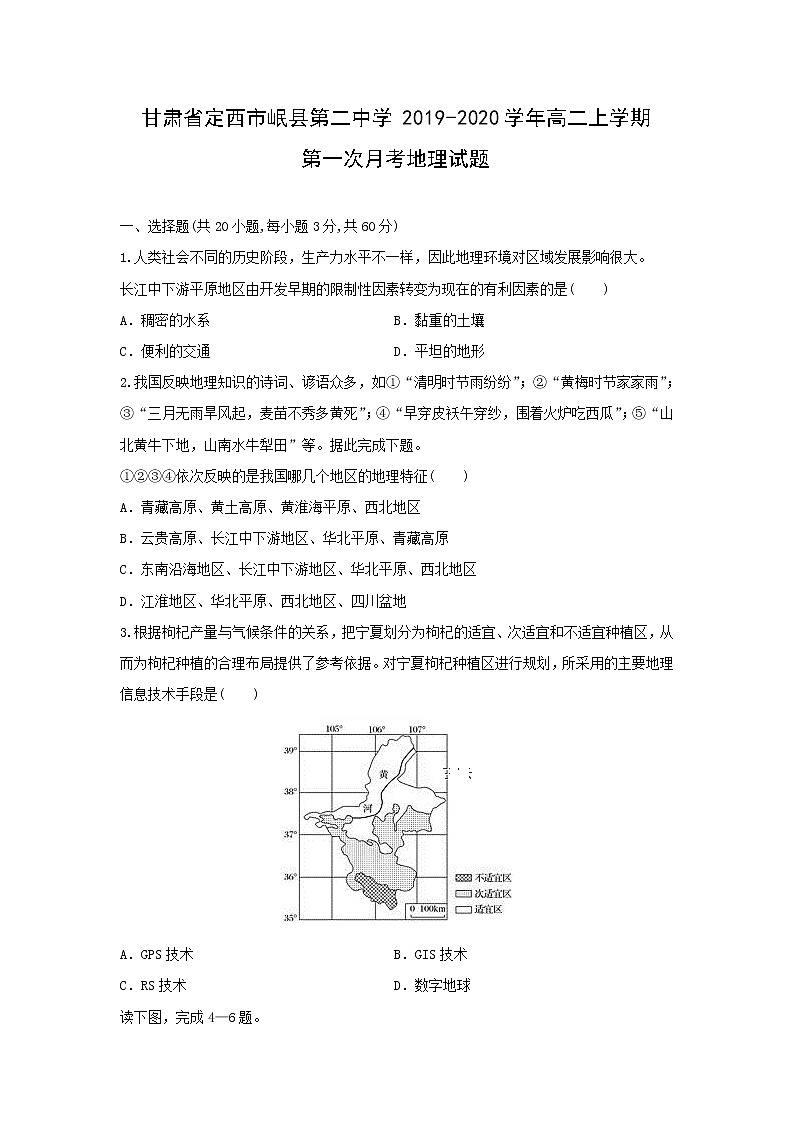 【地理】甘肃省定西市岷县第二中学2019-2020学年高二上学期第一次月考试题01
