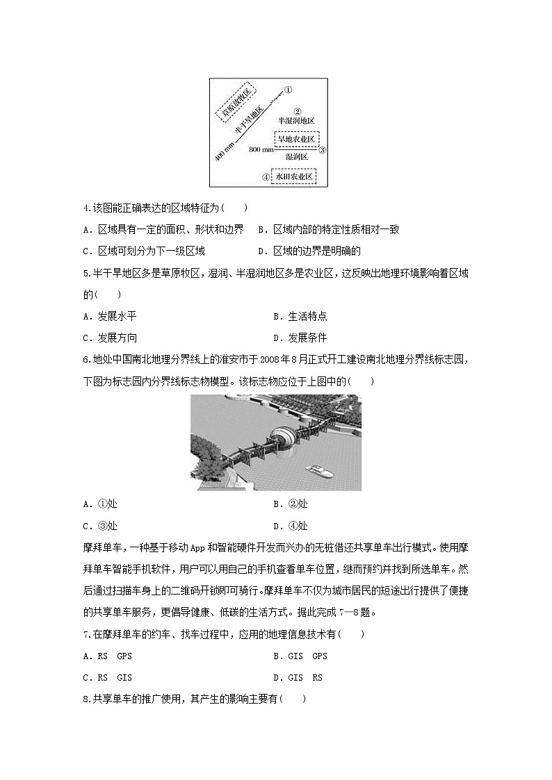 【地理】甘肃省定西市岷县第二中学2019-2020学年高二上学期第一次月考试题02