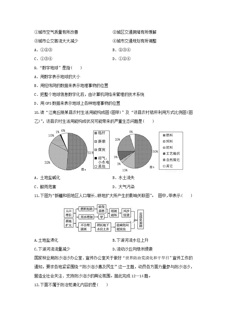 【地理】甘肃省定西市岷县第二中学2019-2020学年高二上学期第一次月考试题03