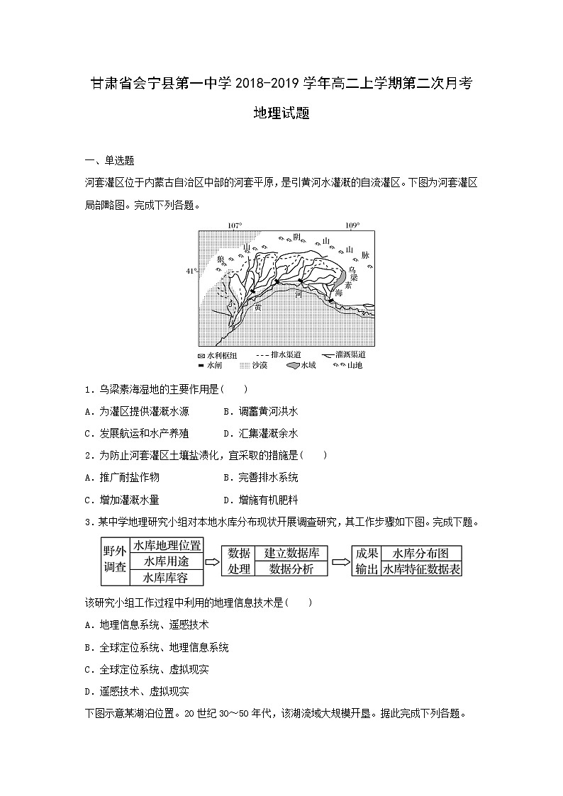 【地理】甘肃省会宁县第一中学2018-2019学年高二上学期第二次月考试题01