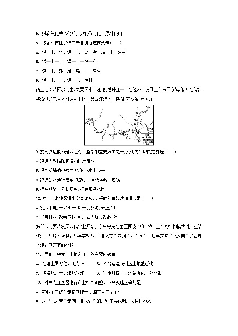 【地理】甘肃省靖远县第四中学2018-2019学年高二上学期第二次月考试题第3页