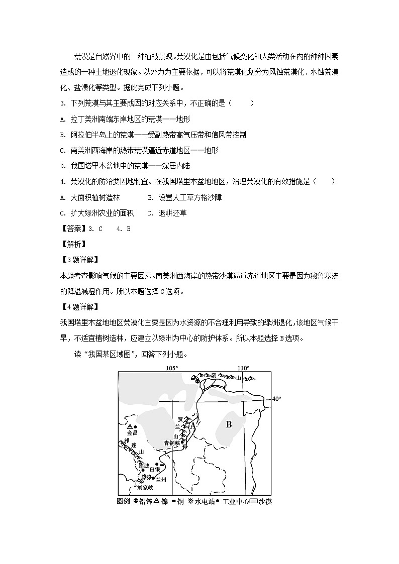 【地理】甘肃省会宁县第一中学2018-2019学年高二上学期第一次月考试题（解析版）02