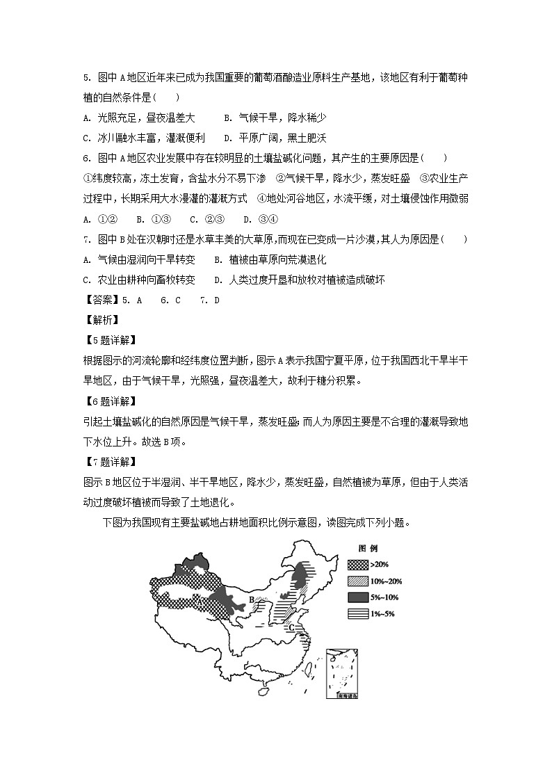【地理】甘肃省会宁县第一中学2018-2019学年高二上学期第一次月考试题（解析版）03
