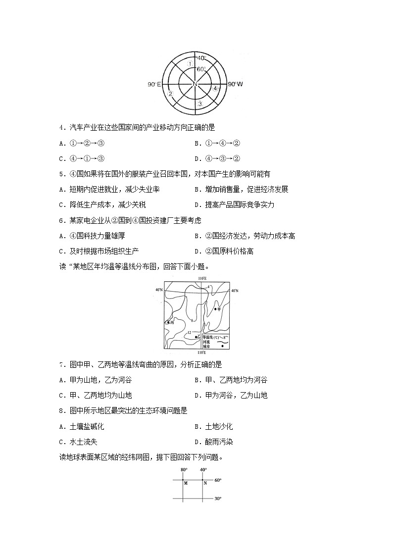 【地理】甘肃省靖远县第四中学2019-2020学年高二12月月考试题02