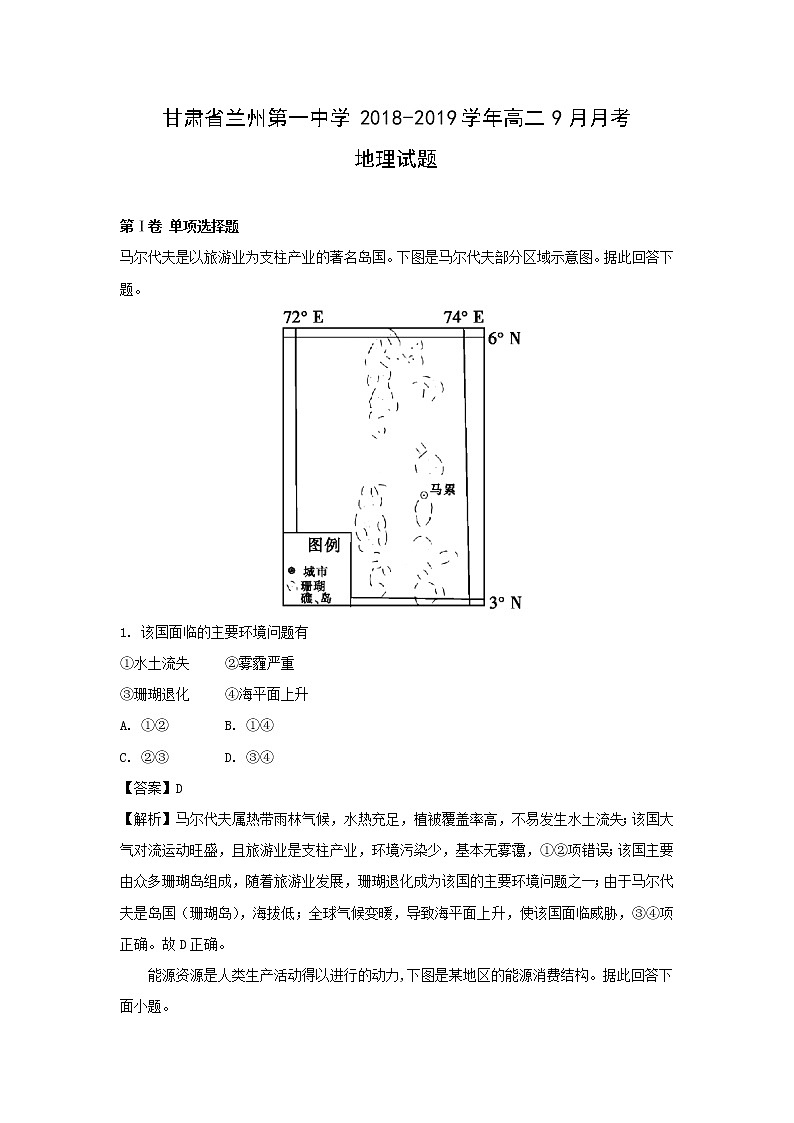 【地理】甘肃省兰州第一中学2018-2019学年高二9月月考试题（解析版）01