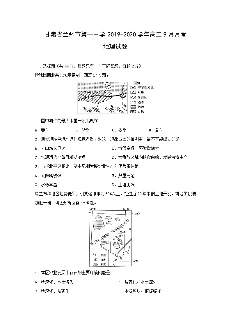 【地理】甘肃省兰州市第一中学2019-2020学年高二9月月考试题01