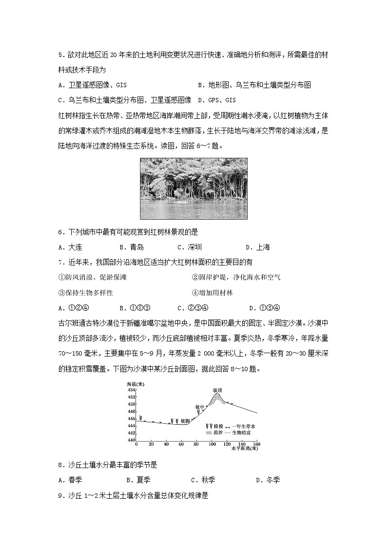 【地理】甘肃省兰州市第一中学2019-2020学年高二9月月考试题02