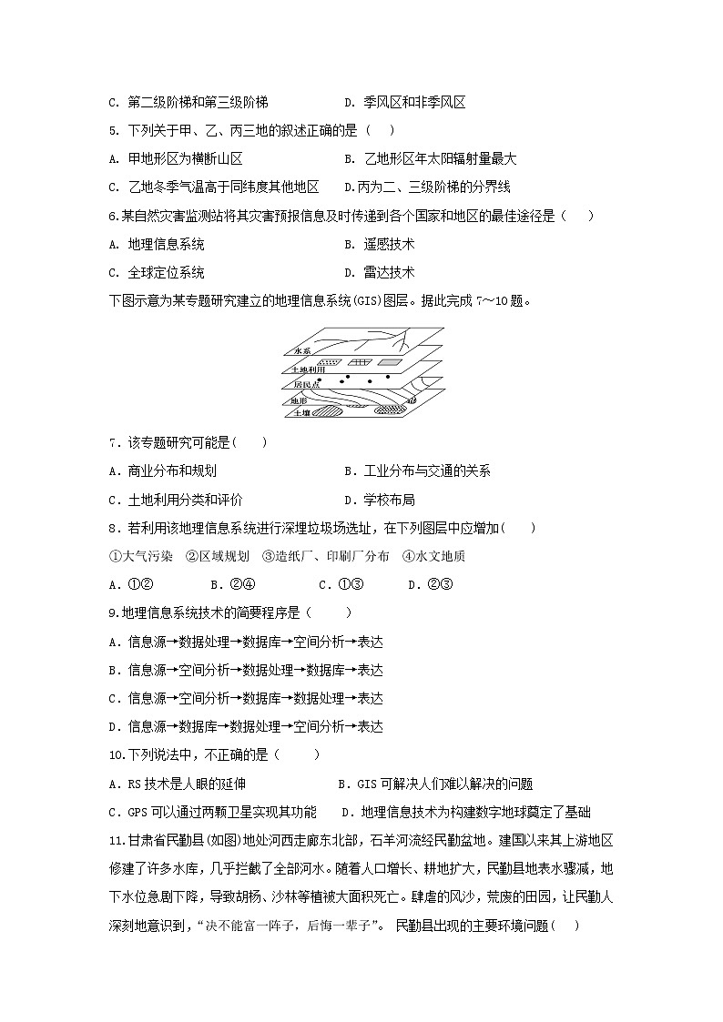 【地理】甘肃省临夏中学2018-2019学年高二上学期第一次月考试题02