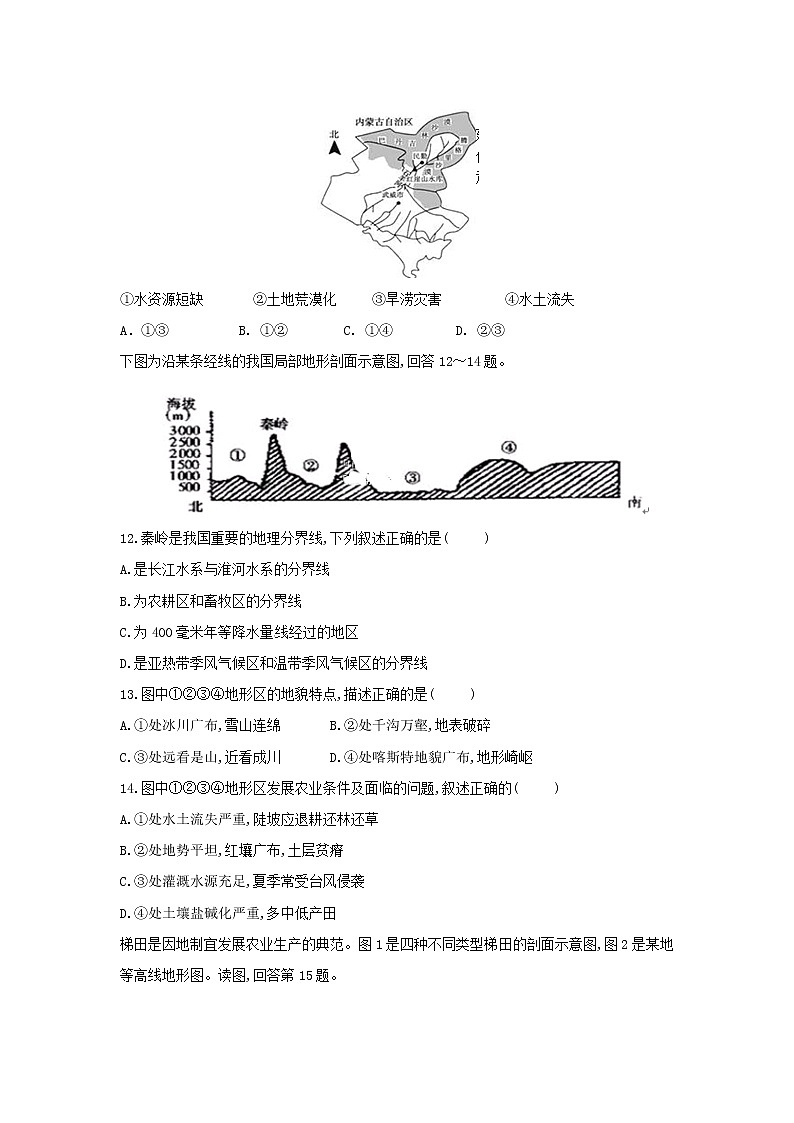 【地理】甘肃省临夏中学2018-2019学年高二上学期第一次月考试题03