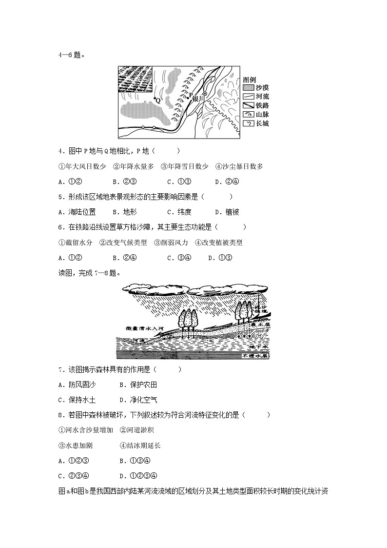 【地理】甘肃省民乐县第一中学2018-2019学年高二10月月考试题02