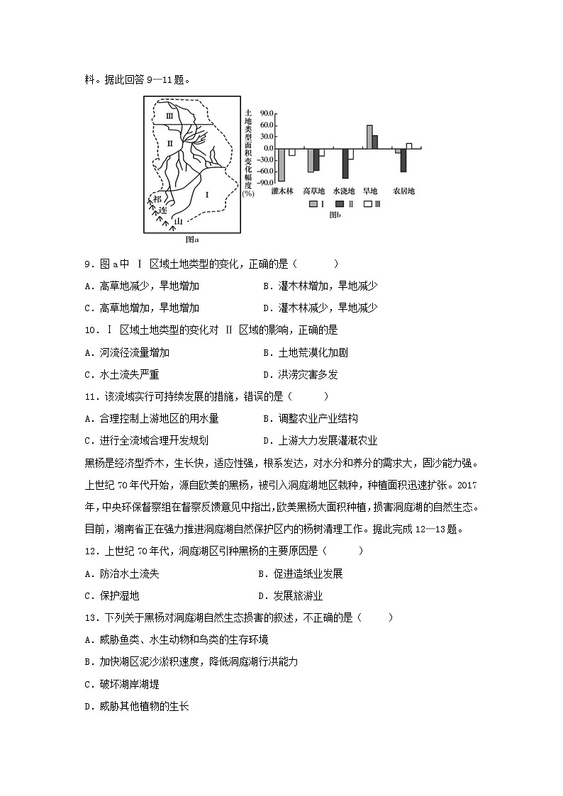 【地理】甘肃省民乐县第一中学2018-2019学年高二10月月考试题03