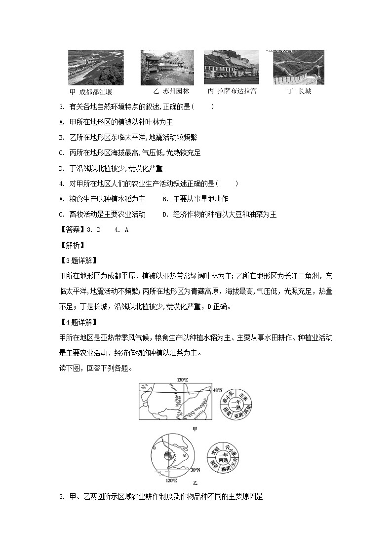 【地理】甘肃省岷县二中2018-2019学年高二上学期第一次月考试题（解析版）第2页