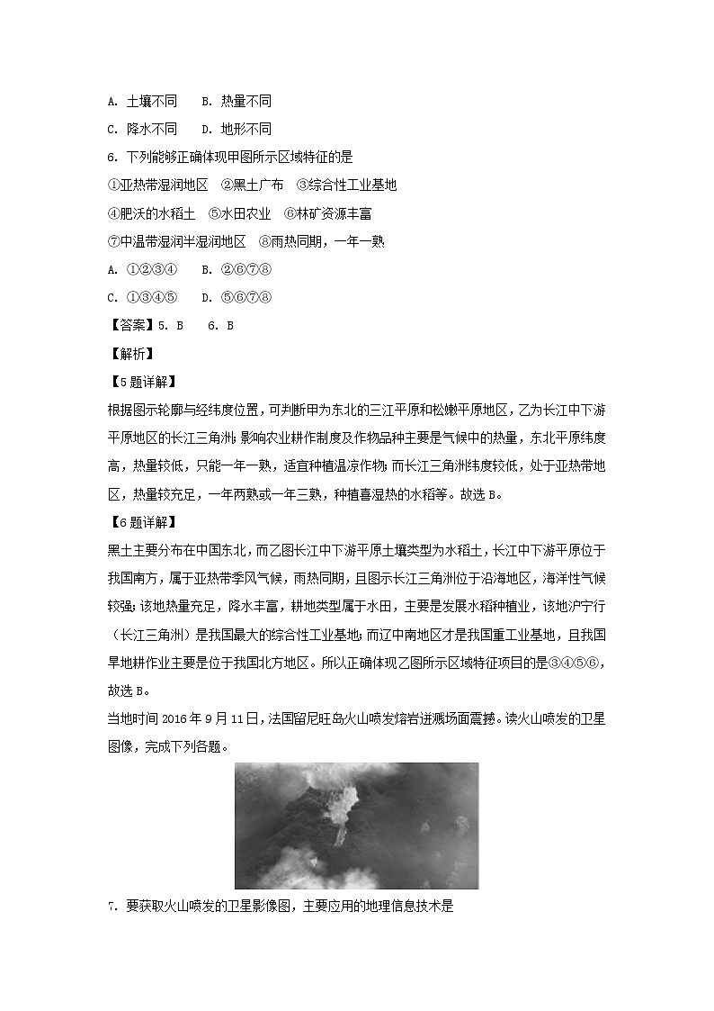 【地理】甘肃省岷县二中2018-2019学年高二上学期第一次月考试题（解析版）第3页