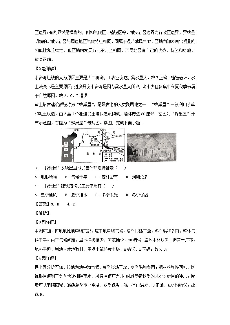 【地理】甘肃省师大附中2018-2019学年高二上学期第一次月考试题（解析版）02