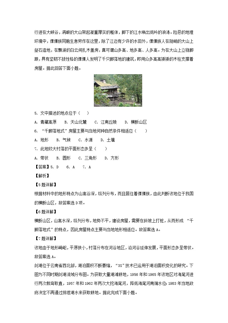 【地理】甘肃省师大附中2018-2019学年高二上学期第一次月考试题（解析版）03