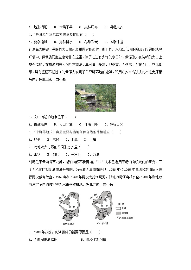 【地理】甘肃省师大附中2018-2019学年上学期高二第一次月考试卷（解析版）02