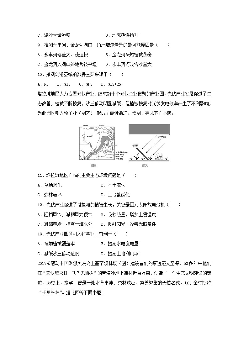 【地理】甘肃省师大附中2018-2019学年上学期高二第一次月考试卷（解析版）03