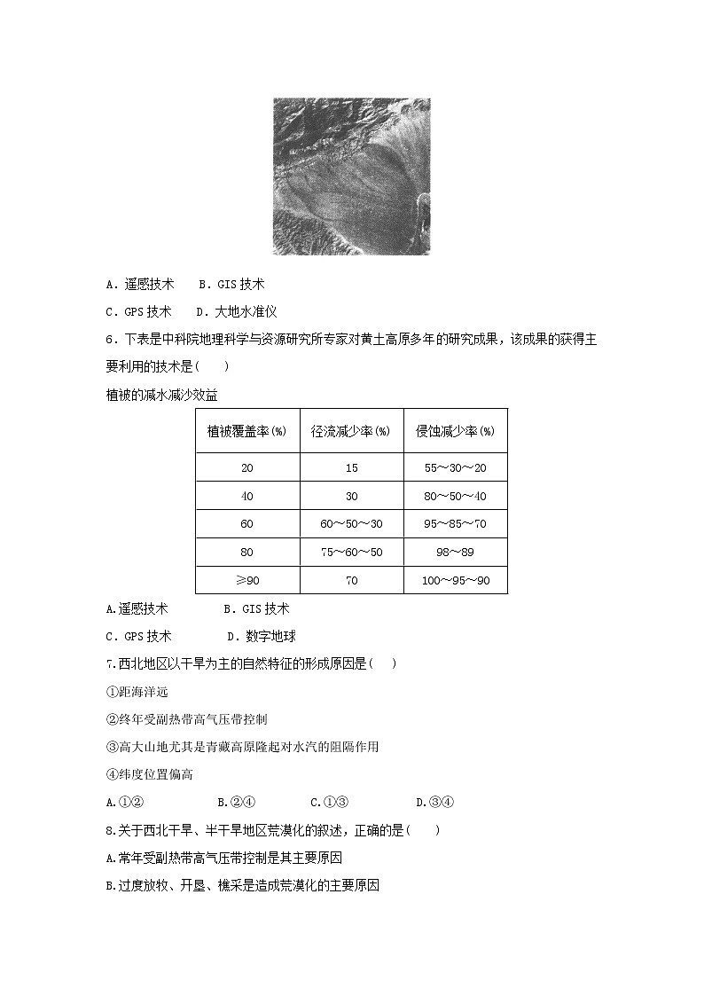 【地理】甘肃省武威第十八中学2018-2019学年高二上学期第一次月考试题02