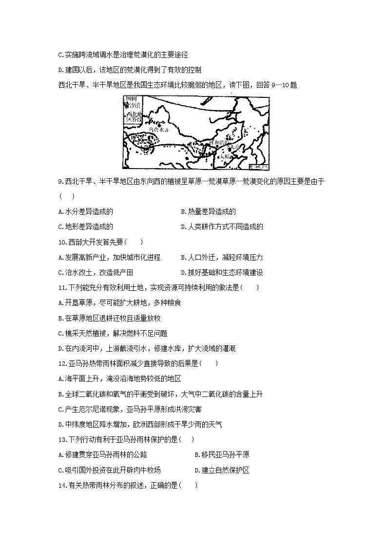 【地理】甘肃省武威第十八中学2018-2019学年高二上学期第一次月考试题03