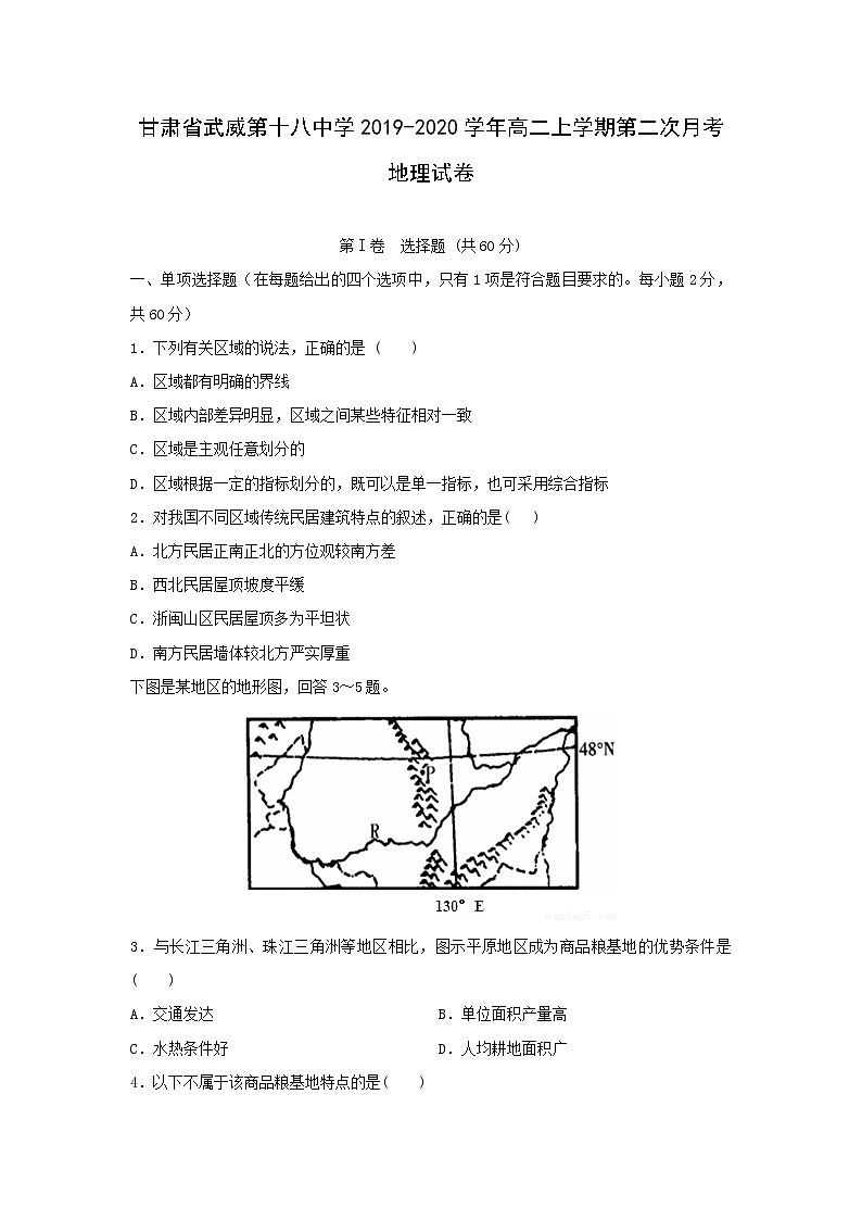 【地理】甘肃省武威第十八中学2019-2020学年高二上学期第二次月考试卷01