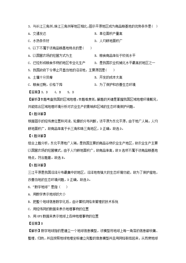 【地理】甘肃省武威第十八中学2019-2020学年高二上学期第二次月考试题（解析版）02