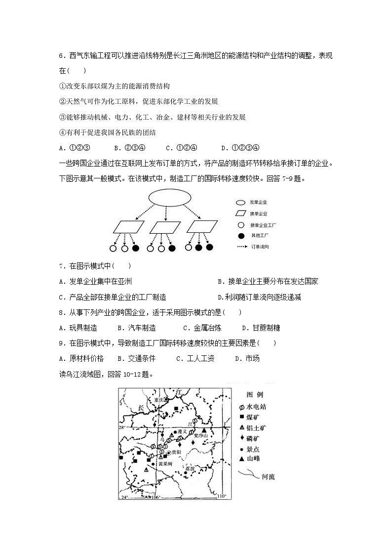 【地理】甘肃省武威第五中学2018-2019学年高二上学期第二次月考试题02