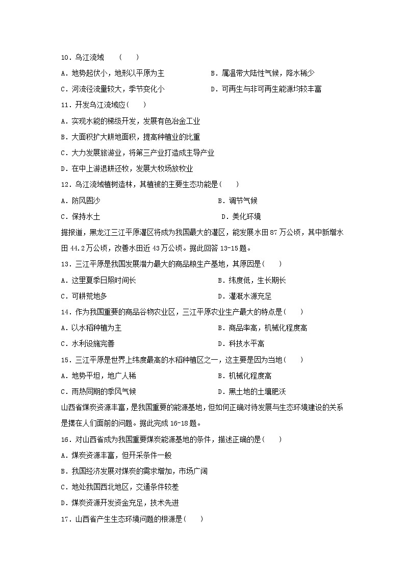 【地理】甘肃省武威第五中学2018-2019学年高二上学期第二次月考试题03